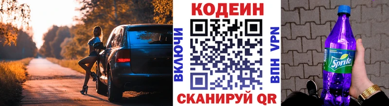 Кодеиновый сироп Lean напиток Lean (лин)  Жуковка 